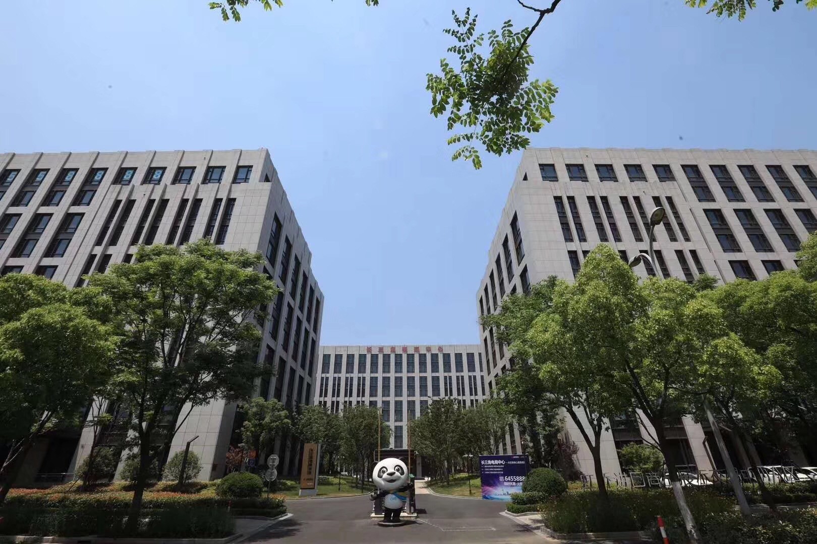 長三角電商中心